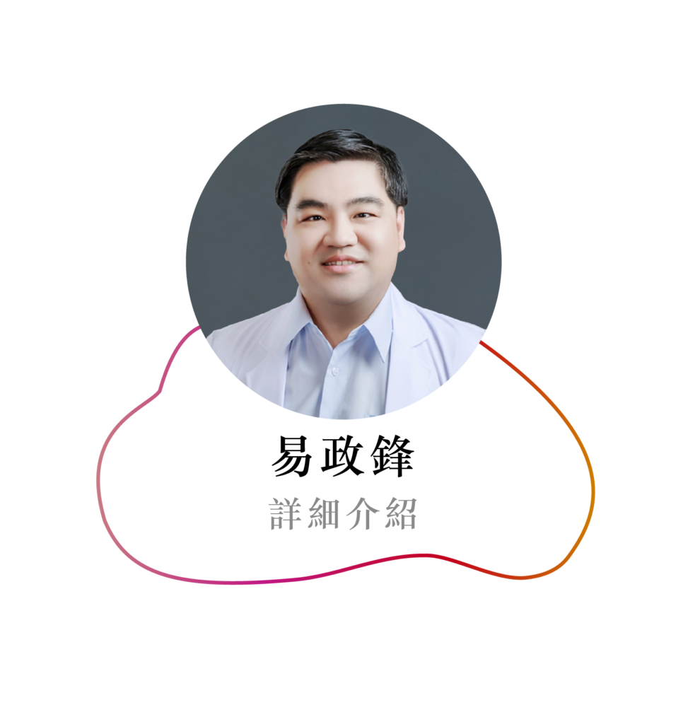 2易政鋒